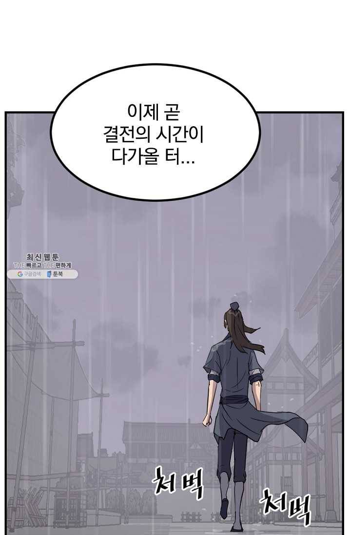 불사무적 111화 5