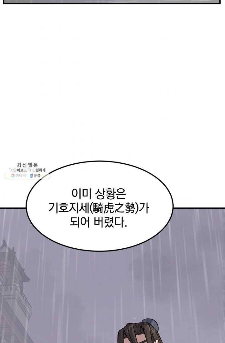 불사무적 111화 6