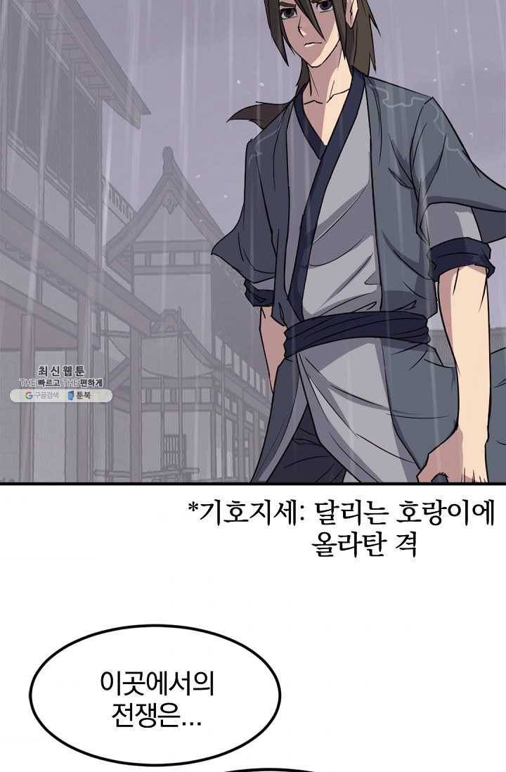 불사무적 111화 7