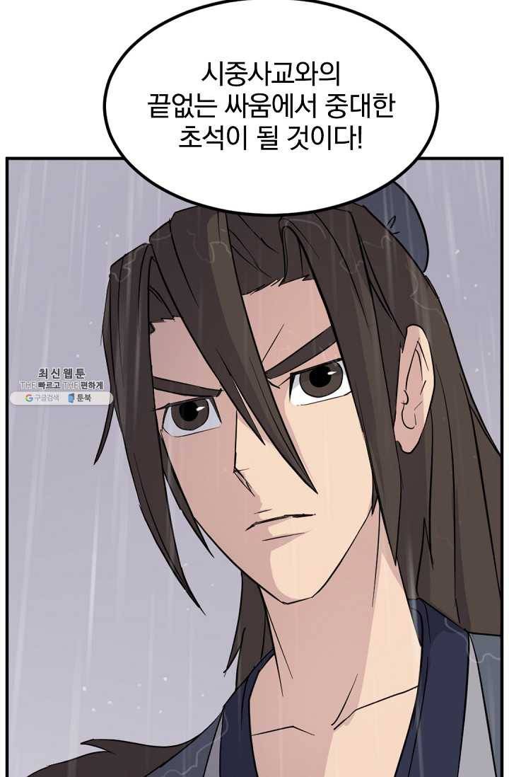 불사무적 111화 8