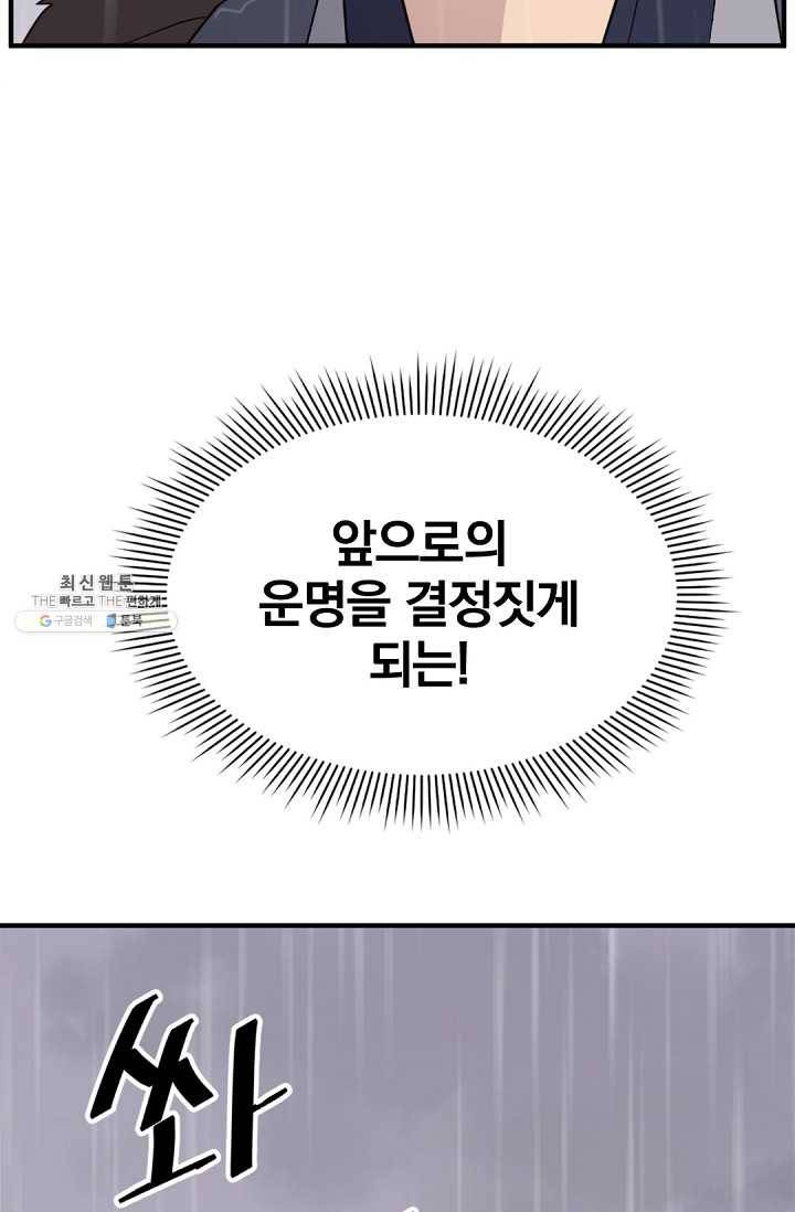 불사무적 111화 9