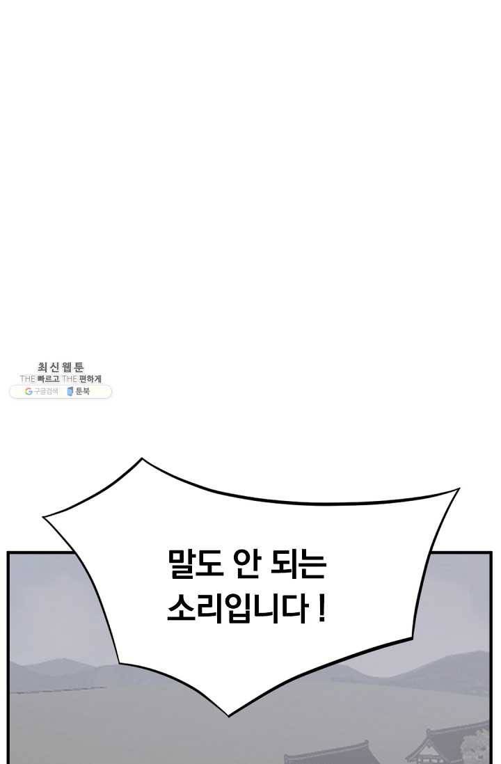 불사무적 111화 14