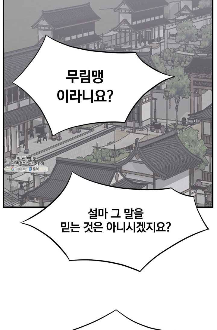불사무적 111화 15
