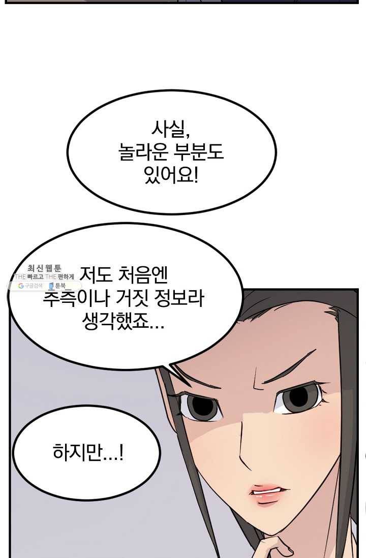 불사무적 111화 17