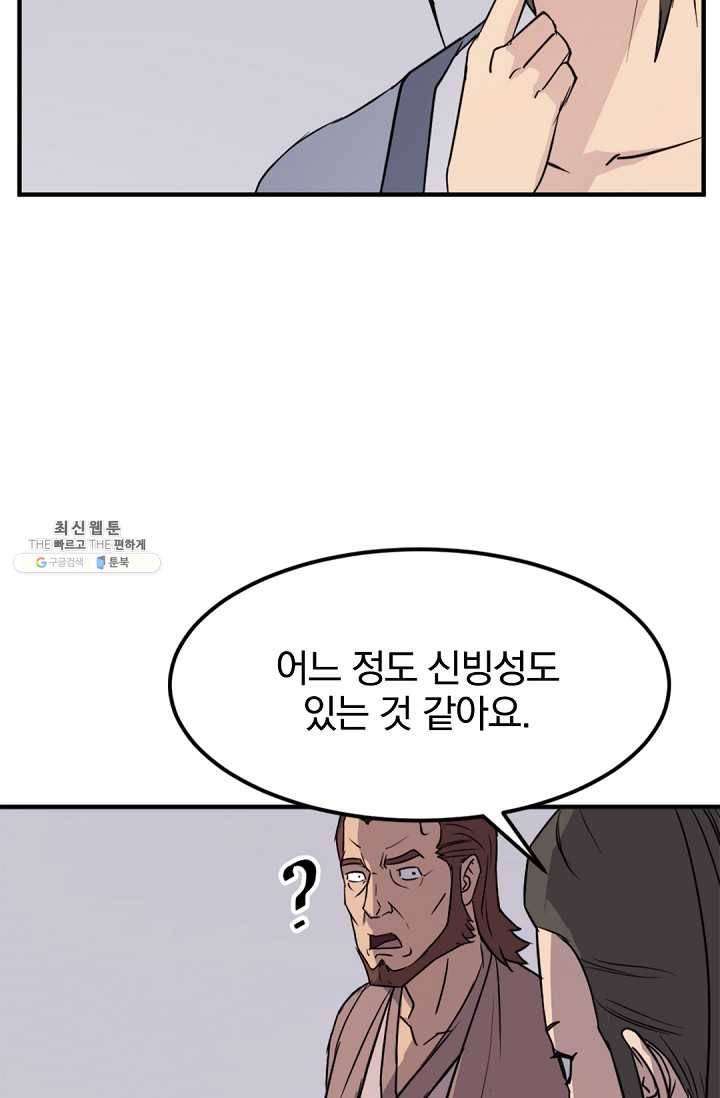 불사무적 111화 18