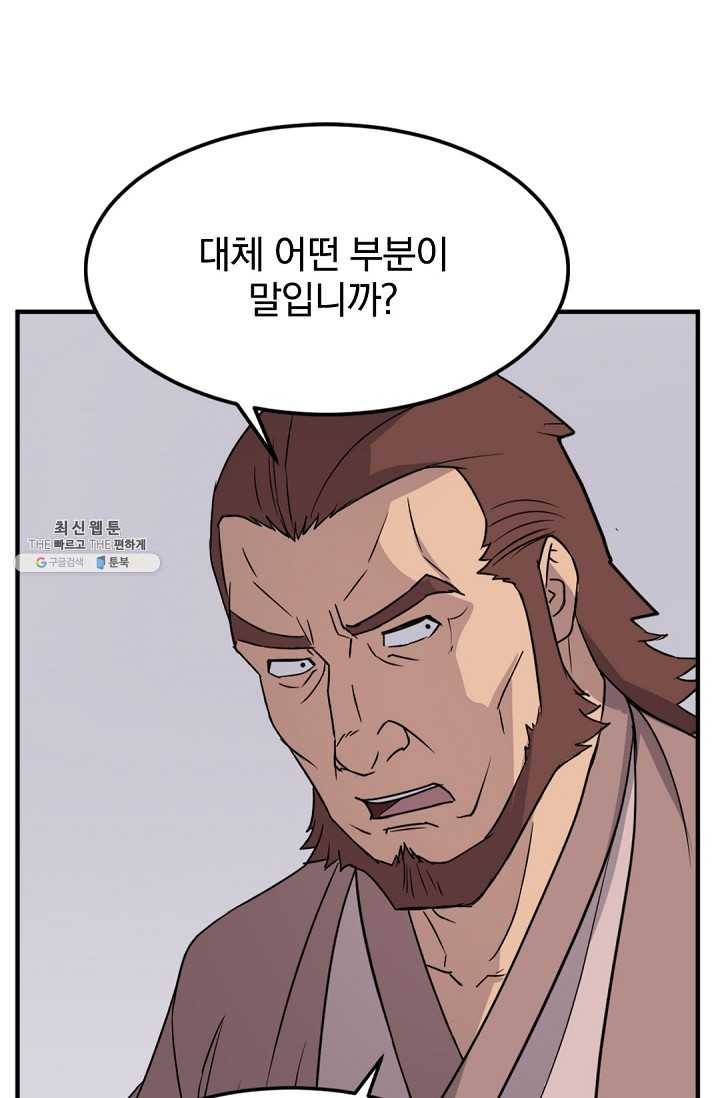 불사무적 111화 20