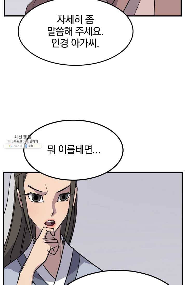 불사무적 111화 21