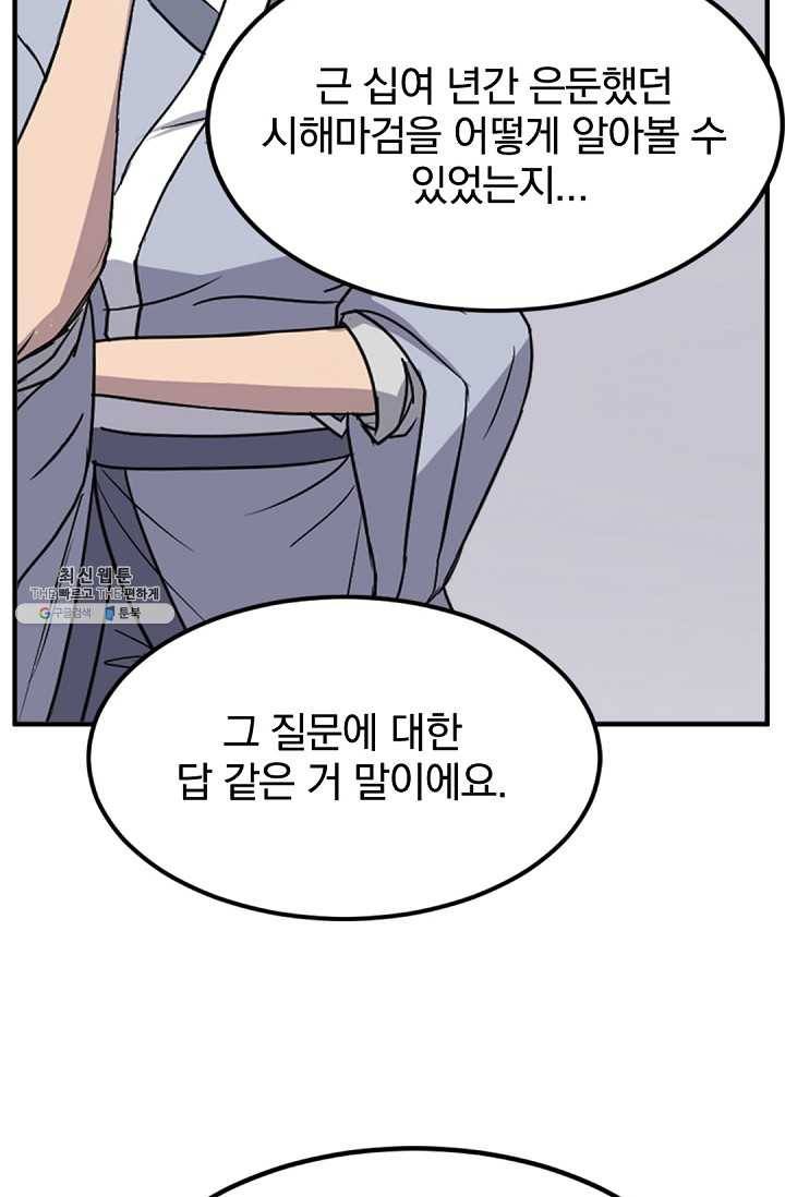 불사무적 111화 22