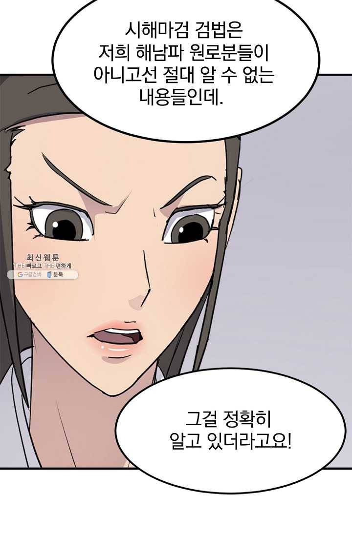 불사무적 111화 23