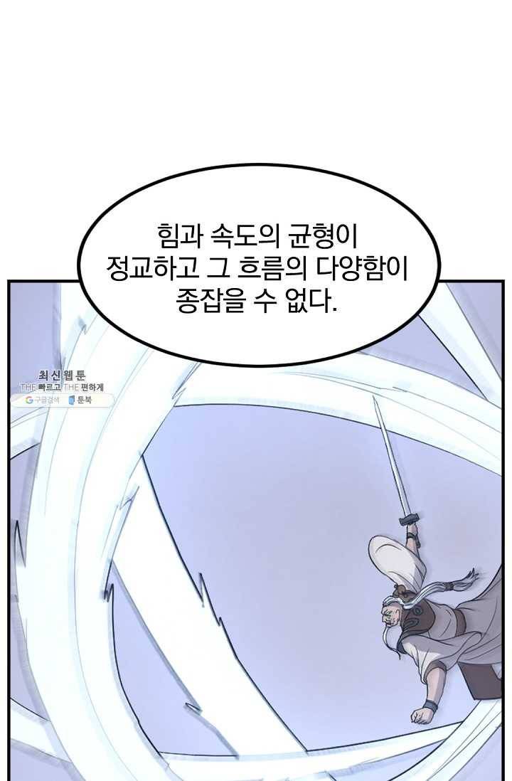 불사무적 111화 24