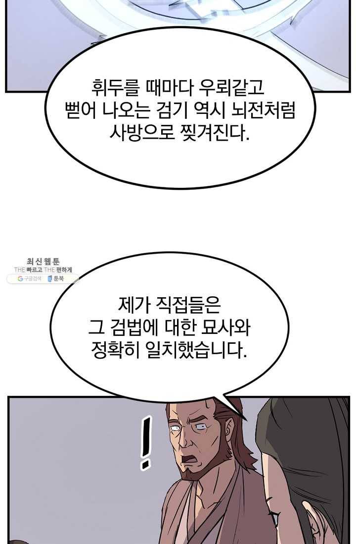 불사무적 111화 25