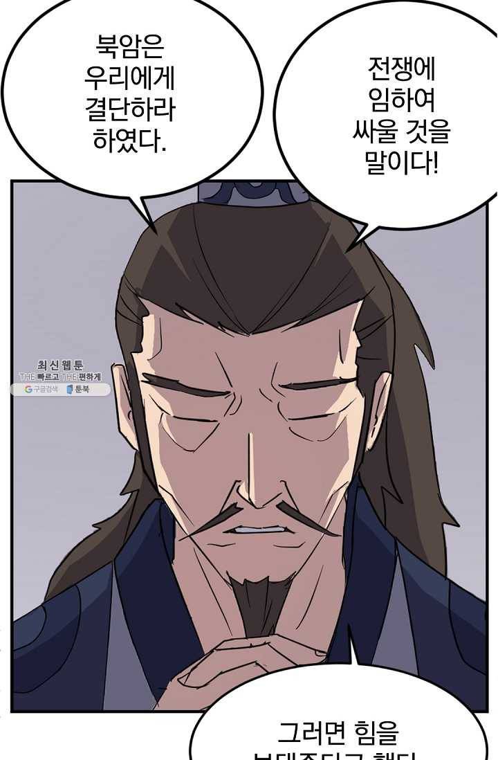 불사무적 111화 28