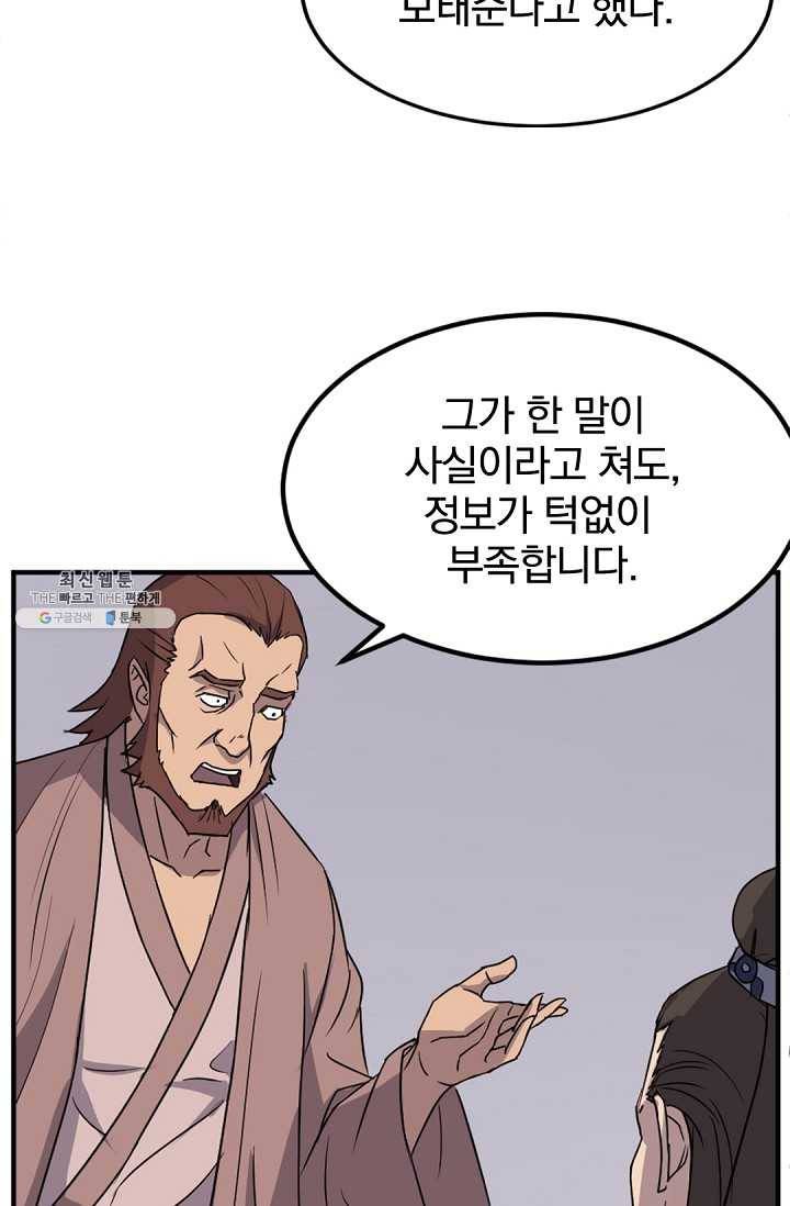 불사무적 111화 29