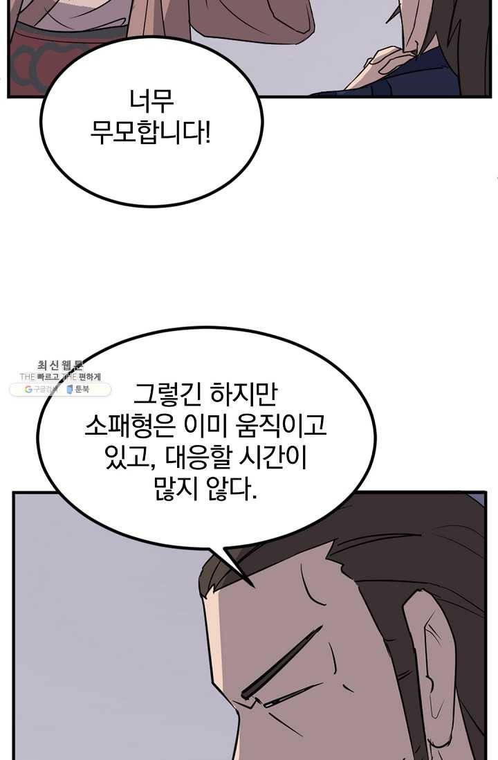 불사무적 111화 30