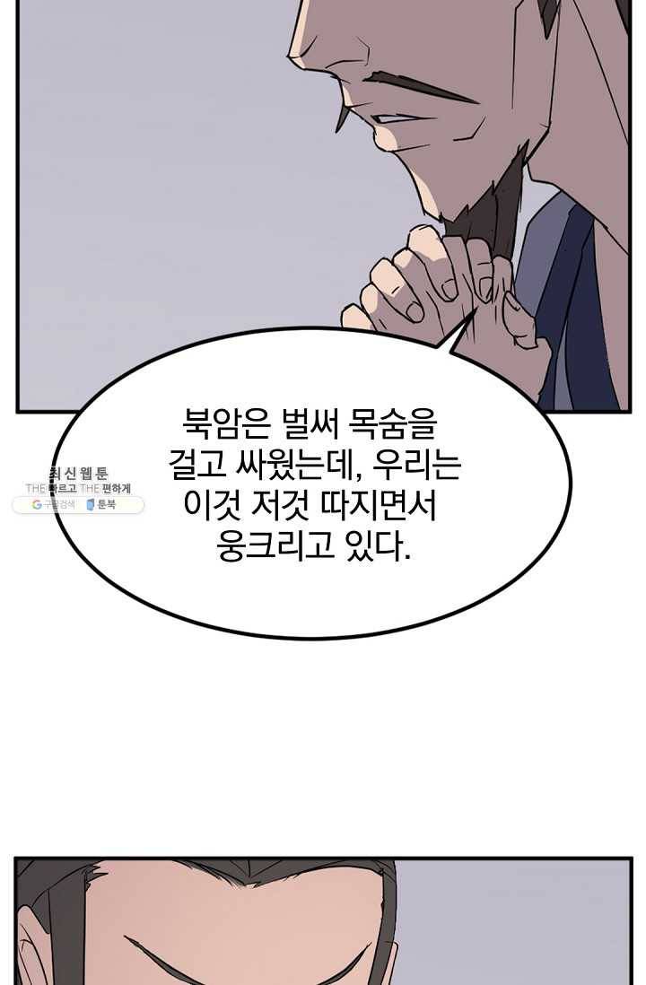 불사무적 111화 31