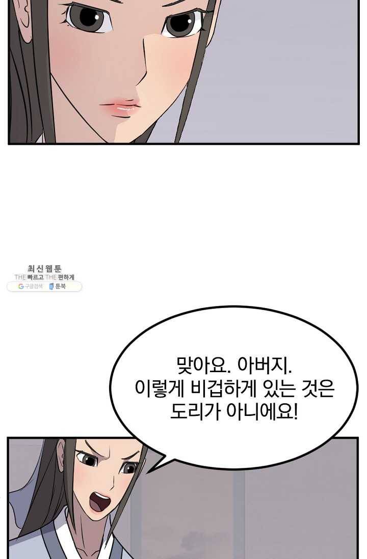 불사무적 111화 32