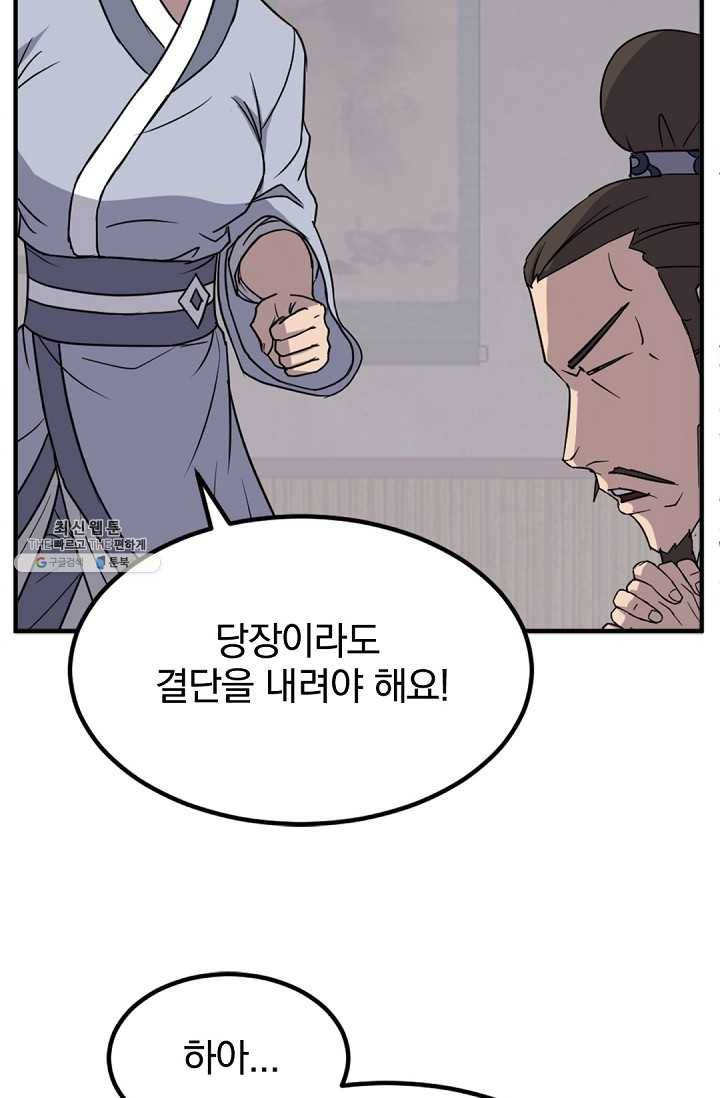 불사무적 111화 33