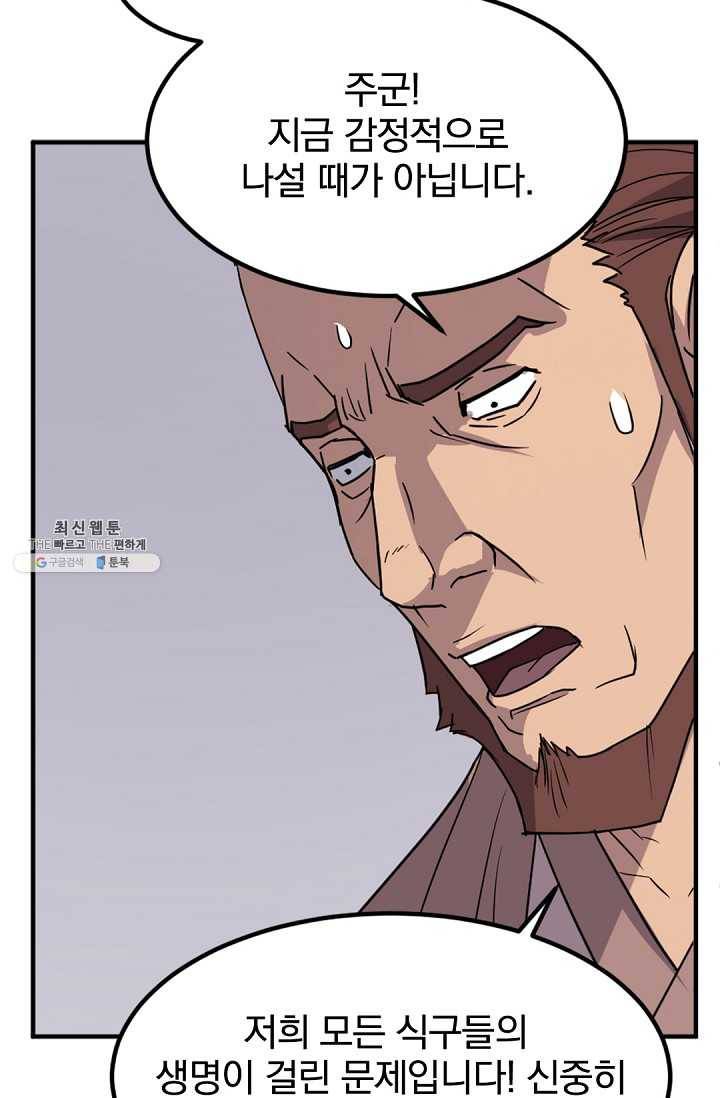 불사무적 111화 34
