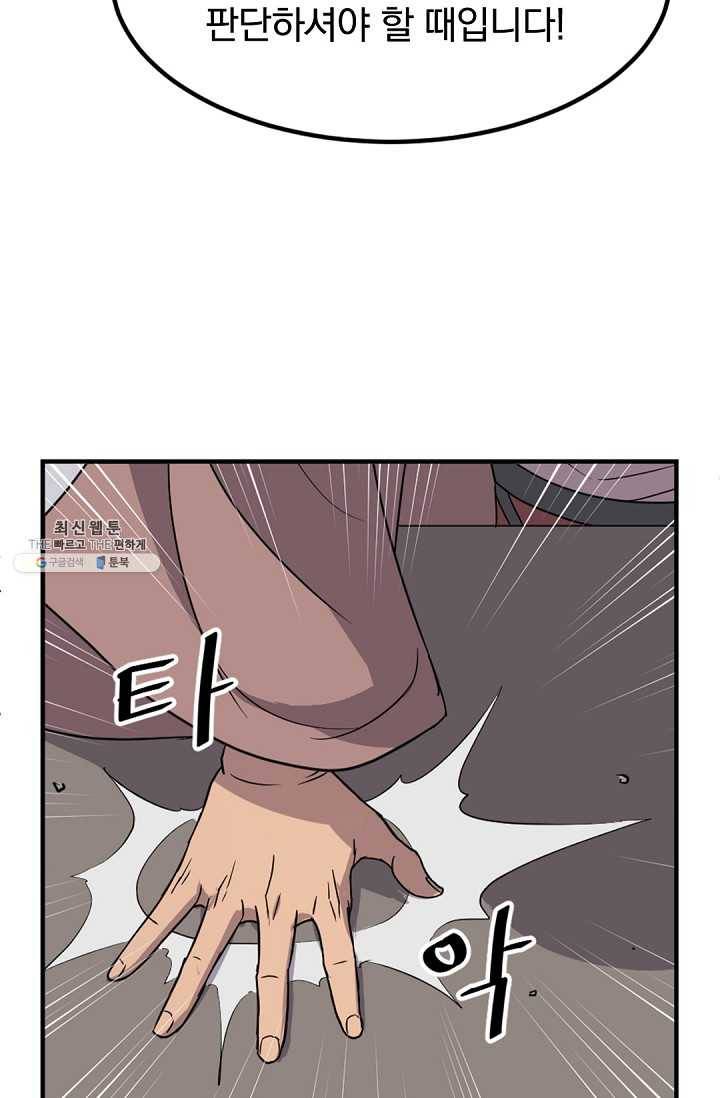 불사무적 111화 35