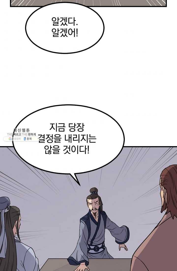 불사무적 111화 36