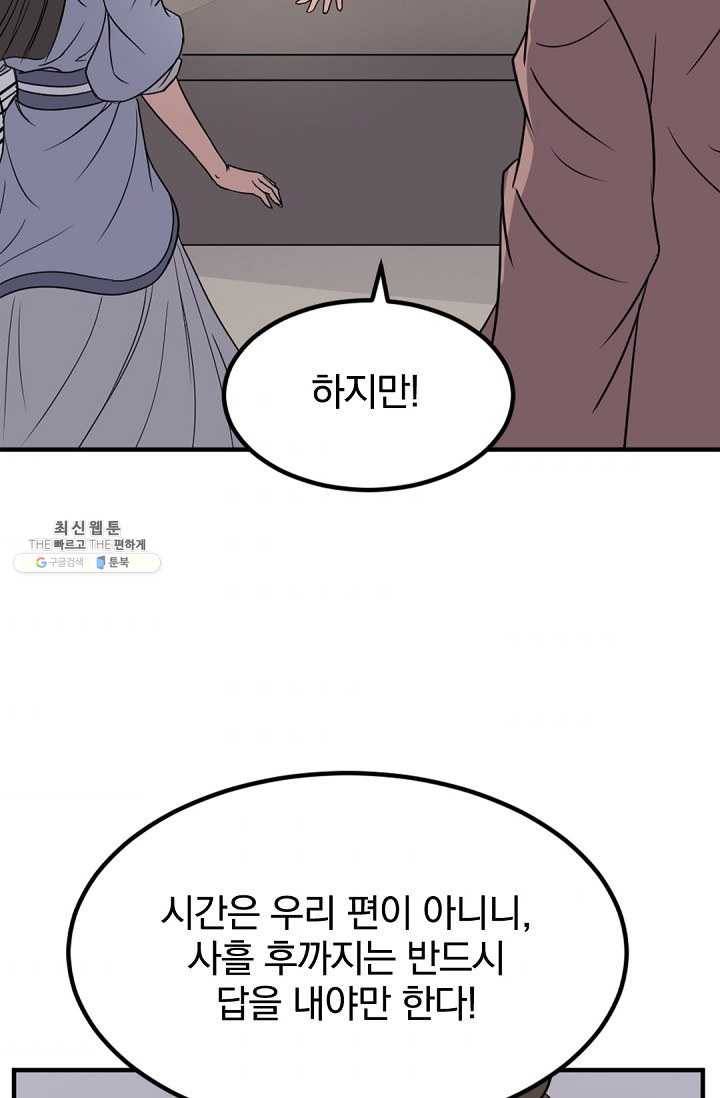불사무적 111화 37