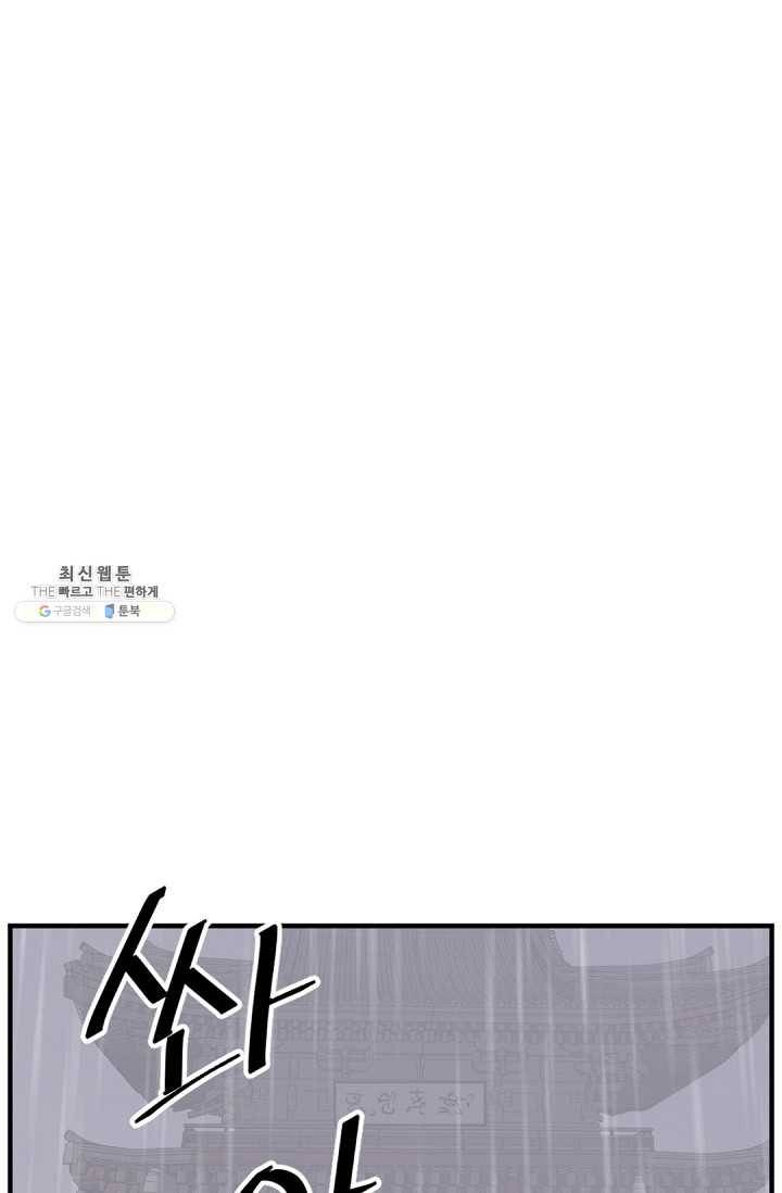 불사무적 111화 39