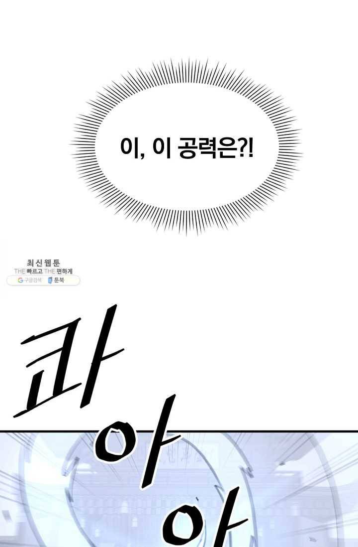 불사무적 111화 43