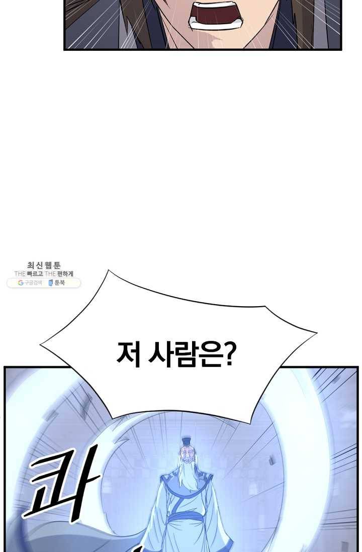 불사무적 111화 45