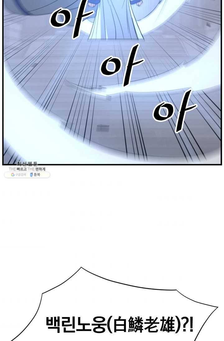 불사무적 111화 46