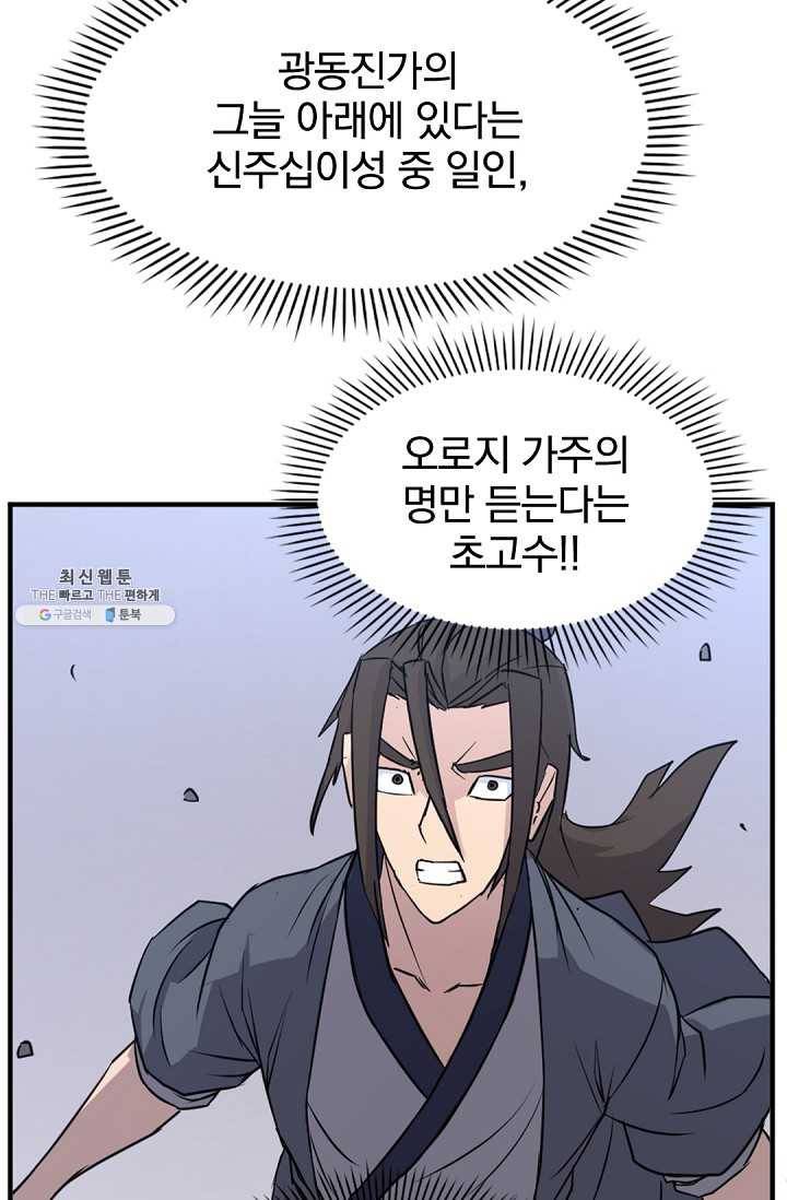 불사무적 111화 48