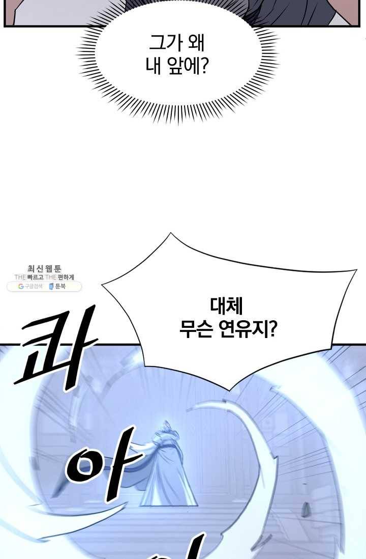 불사무적 111화 49