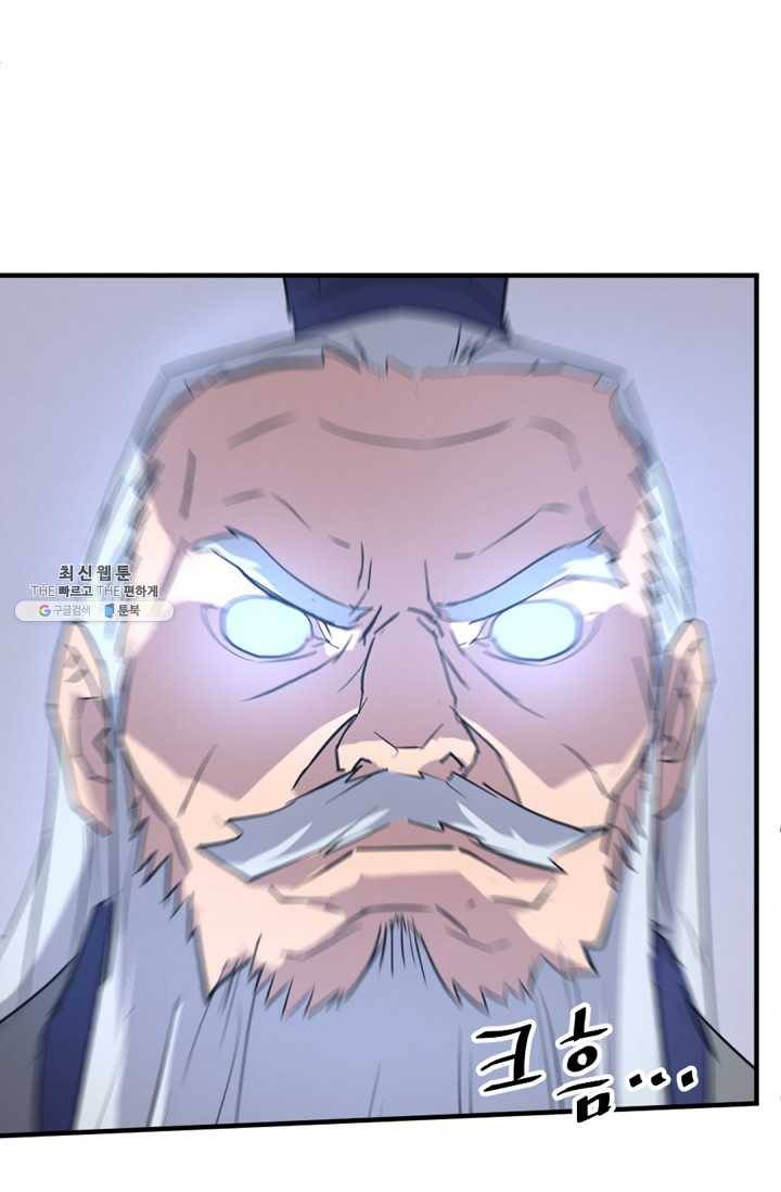 불사무적 111화 51