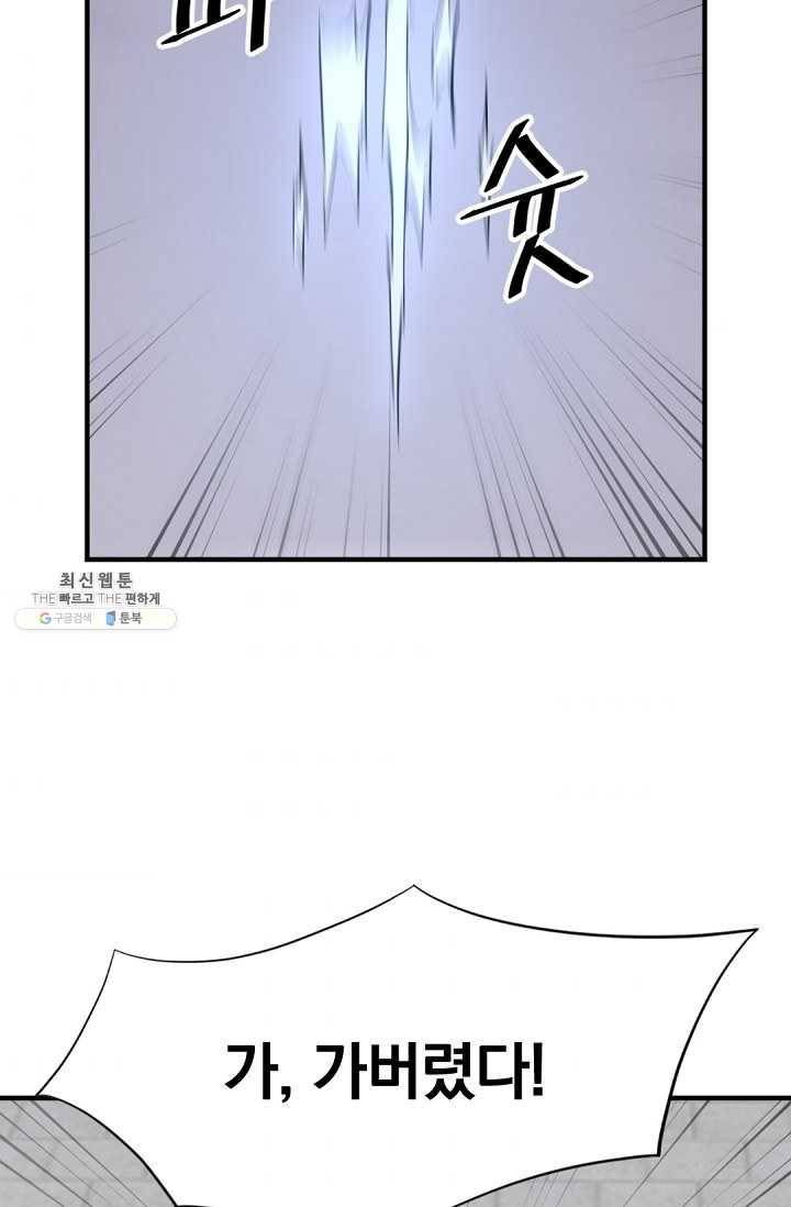 불사무적 111화 56