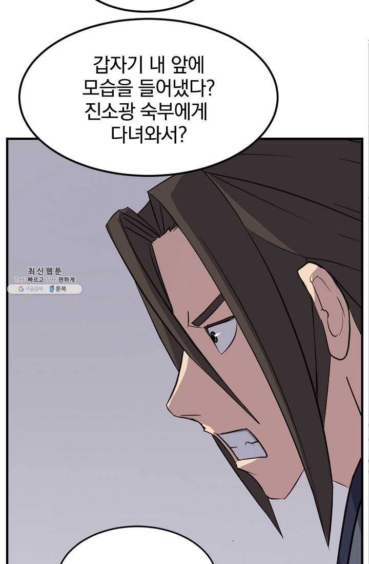 불사무적 111화 58