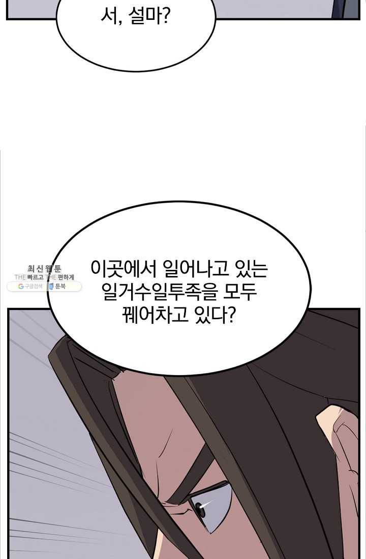 불사무적 111화 59