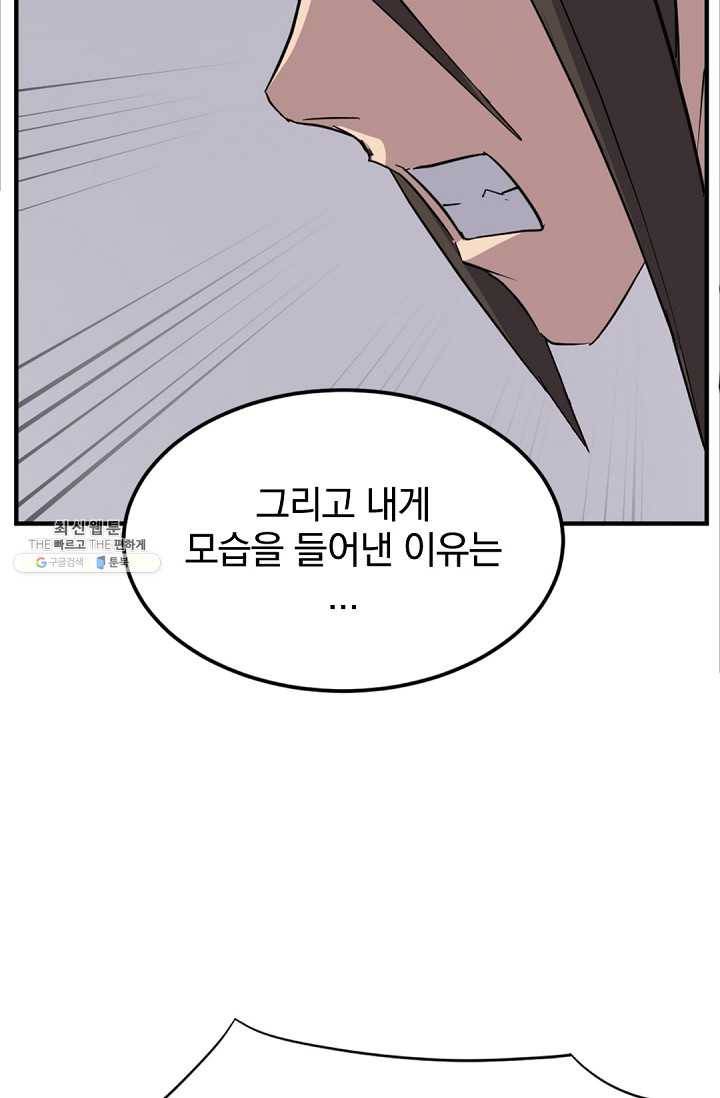불사무적 111화 60