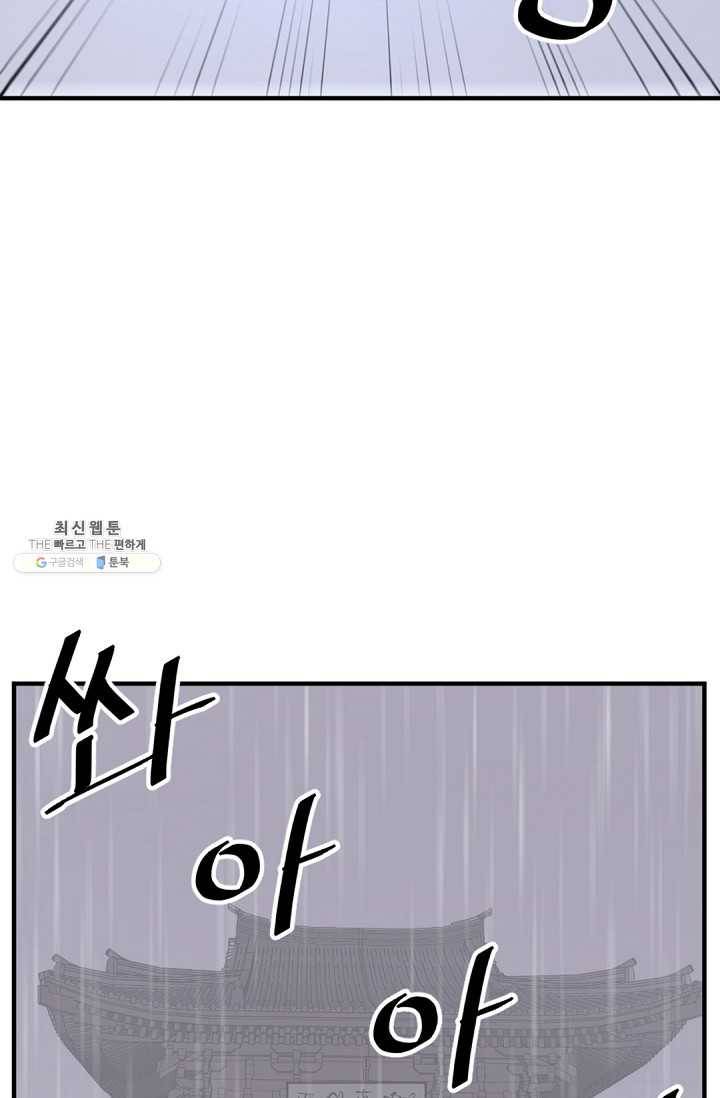 불사무적 111화 62