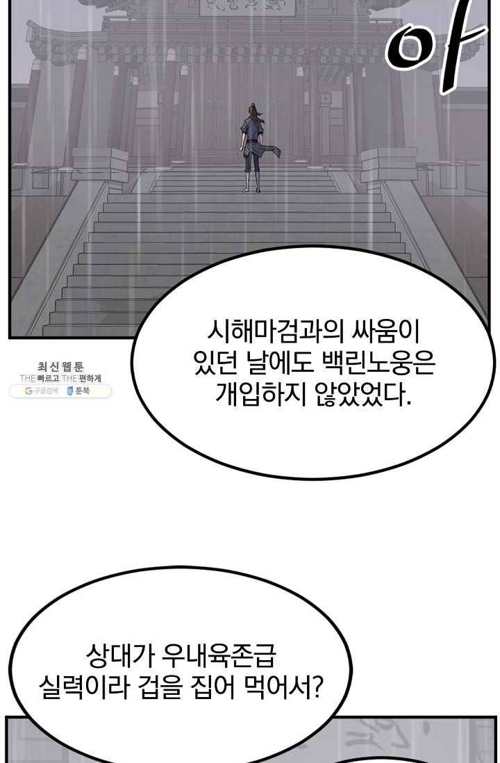 불사무적 111화 63
