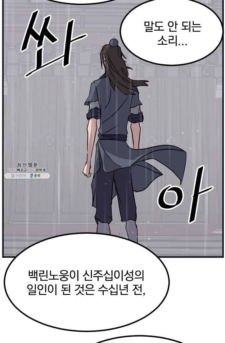 불사무적 111화 64