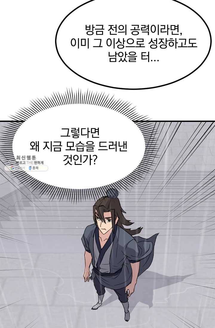불사무적 111화 65