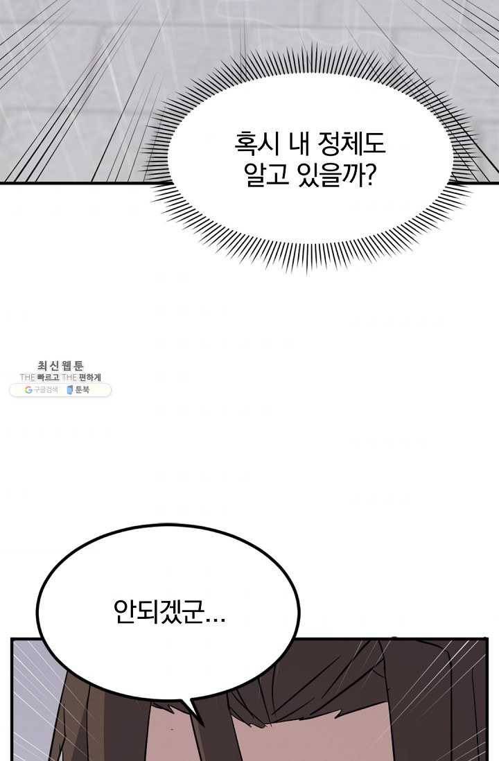 불사무적 111화 66