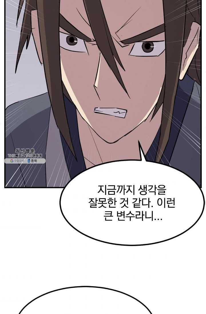 불사무적 111화 67