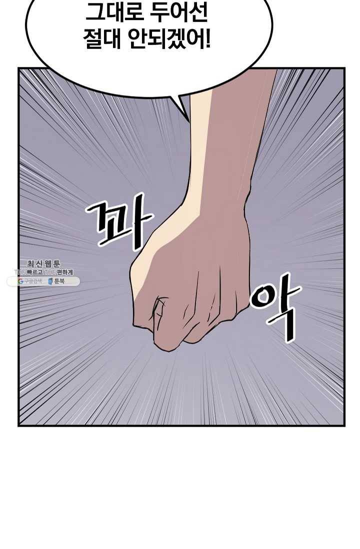 불사무적 111화 68