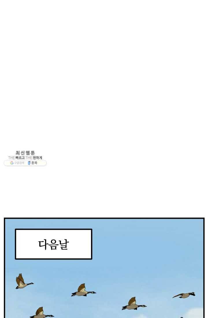 불사무적 111화 69