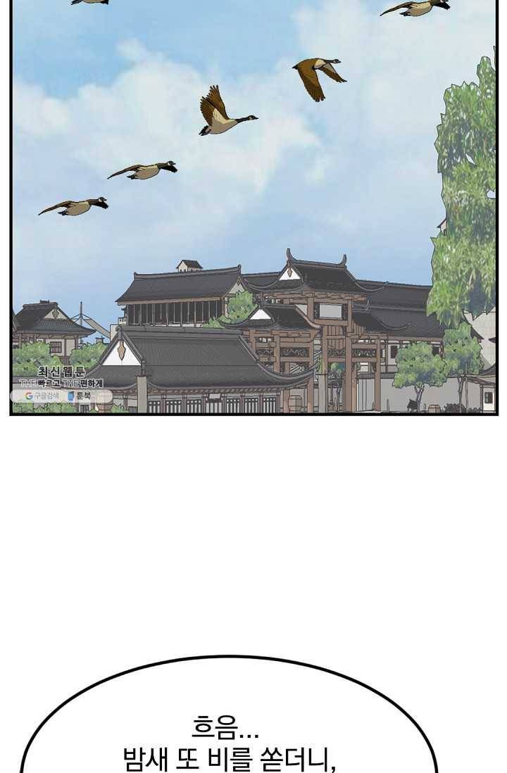 불사무적 111화 70