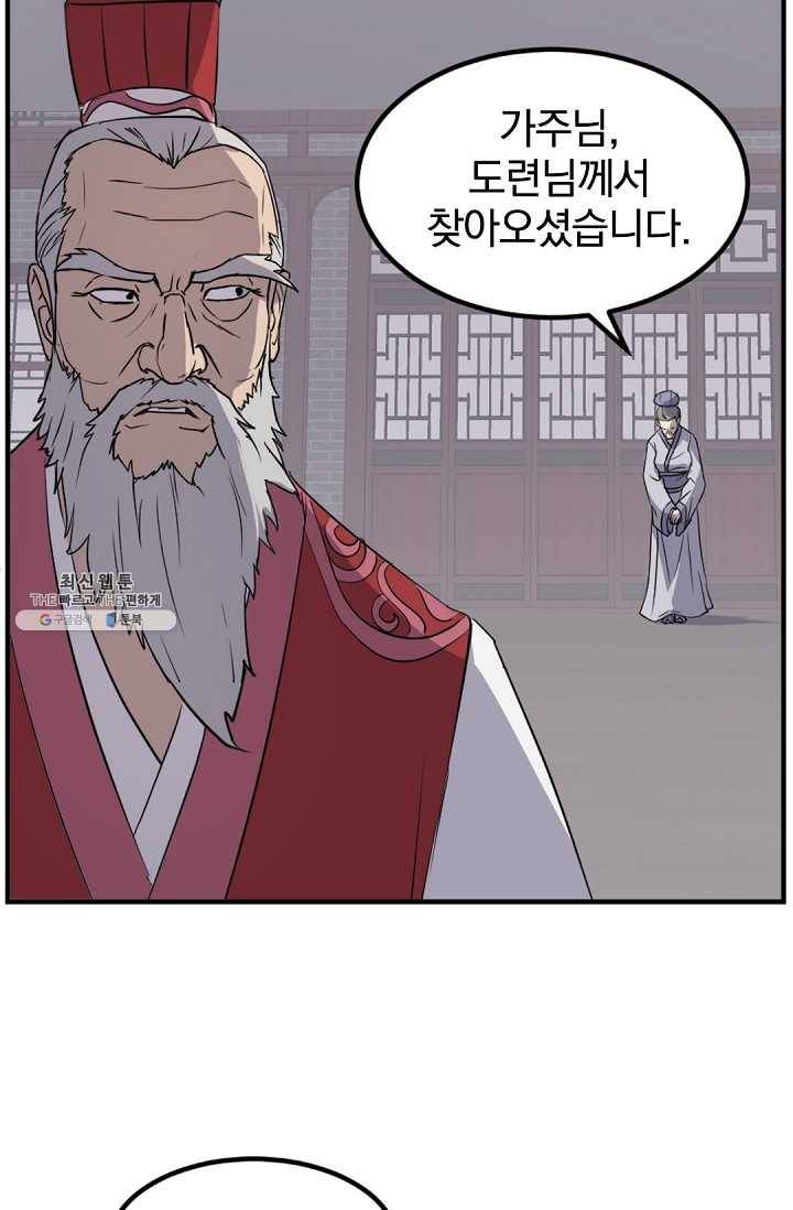 불사무적 111화 73