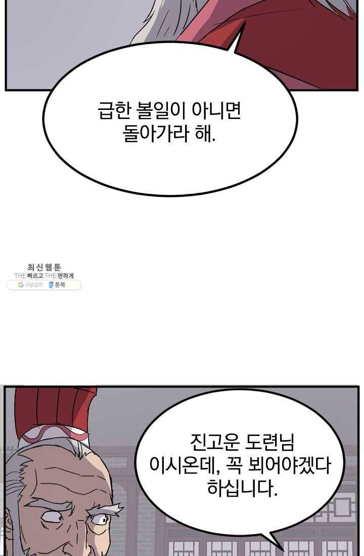 불사무적 111화 75