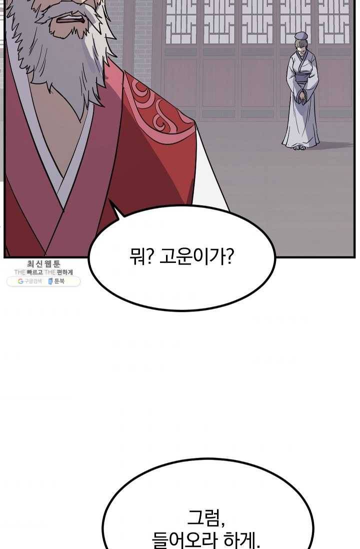 불사무적 111화 76