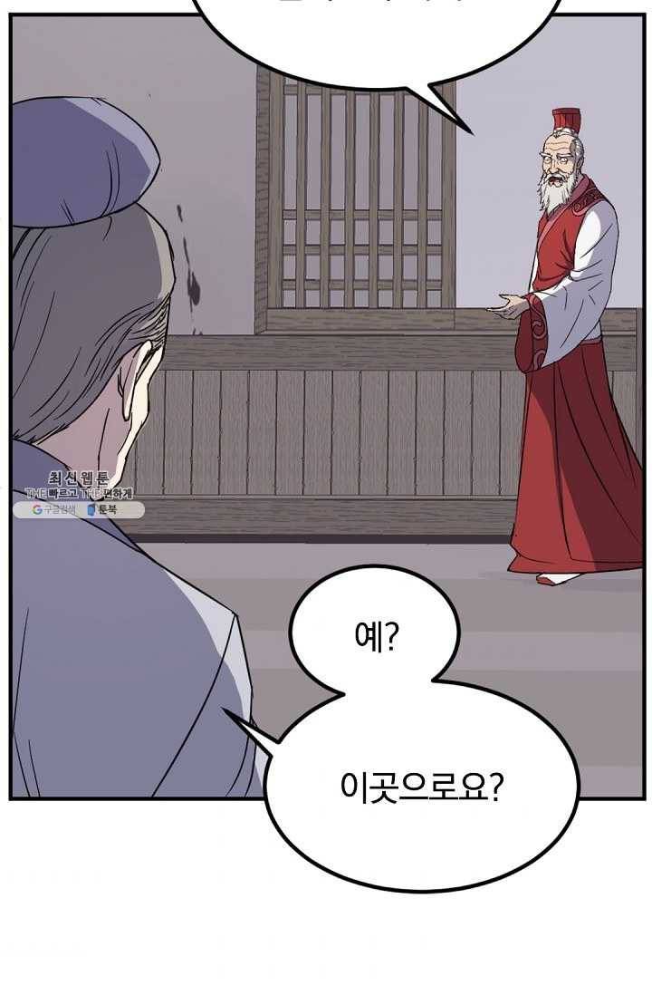 불사무적 111화 77