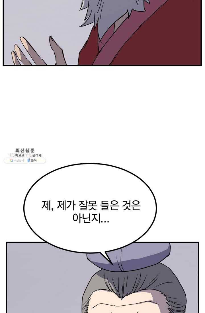 불사무적 111화 79